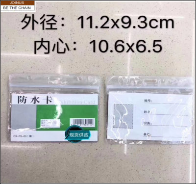 Badge water proof badge Permit Pass card holder self-sealing  ID protector stationery 112x93mm AF-2302