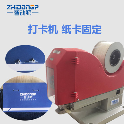 Supply punching machine paper card fixed instead of the traditional iron nails