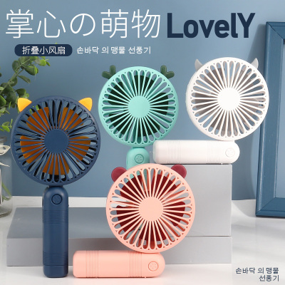 Cute creative new fans usb mini portable small fan desktop charging small handheld fan wholesale