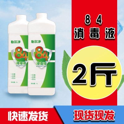 Currently Available 84 Disinfectant Domestic Sterilization 1L Large Barrel Household Air Disinfectant Chlorine Disinfection Water Spray