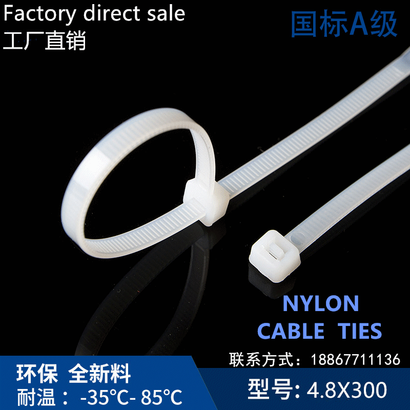 Nylon strap plastic self-locking clasp wire straightening tape 4.8*300mm black and white cord binding tape is fixed