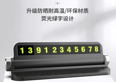 Hidden parking card noctilucent temporary parking phone number plate liu he yi move truck supplies