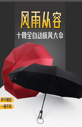 automatic umbrella one-click open and close double three folding windproof men‘s and women‘s reinforced rain umbrella