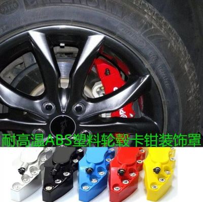 Car callipers cover brake cover metal/plastic/large and small sales