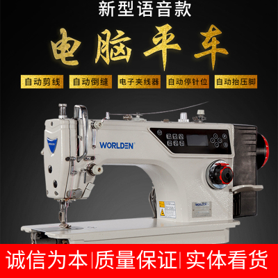 New Fully Automatic Computer Flat Sewing Machine Automatic Presser Foot Lifting, Thin Thickness, All in One High Speed Computer Flat Sewing Machine Home Industry