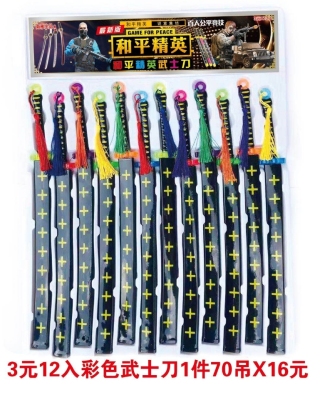 3 yuan 12 into the color samurai sword big plastic crystal weapons school around the small selling small toys