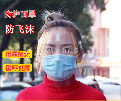 Protective Mask Transparent HD Splash-Proof Mask Oil Smoke-Proof Dustproof Face Care Cap