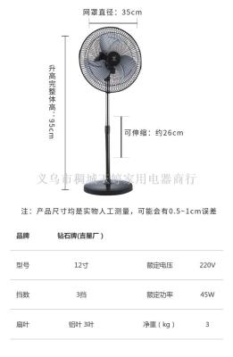 Diamond brand 12-inch millet floor fan