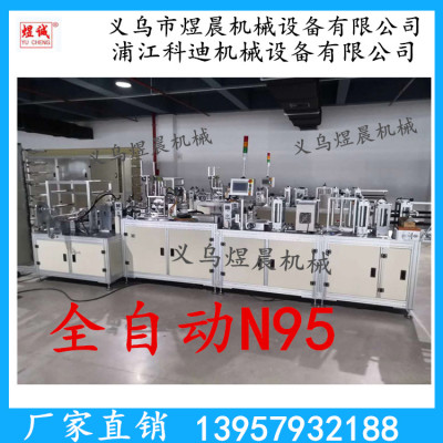 N95 Equipment, Fully Automatic Equipment Pujiang Kodi