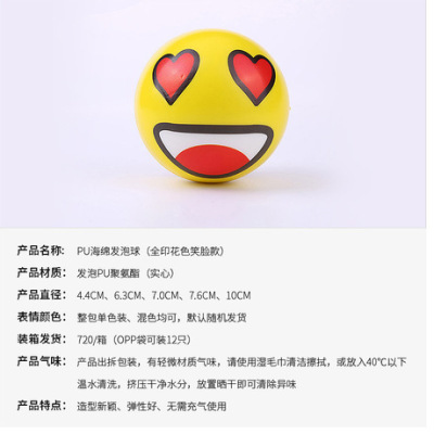 10 cm PU ball \"smiling face children toy soft ball kindergarten vent foaming sponge pressure relief also factory