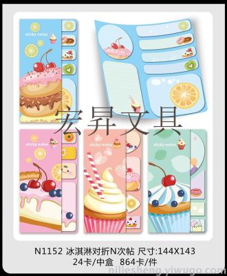 Ice cream card folded in half for N times notes