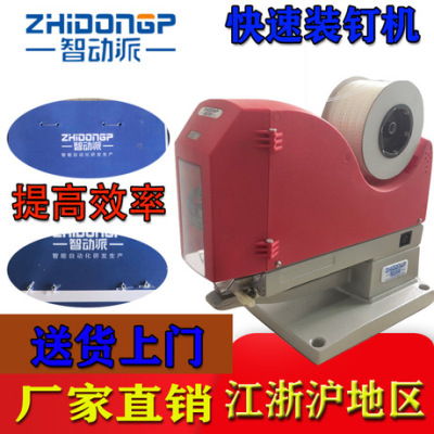 Elastic Staple Machine Trapezoidal Electric Staple Machine Binding Machine Waist Card Machine Adhesive Nail Machine Factory Direct Sales Jiangsu, Zhejiang and Shanghai