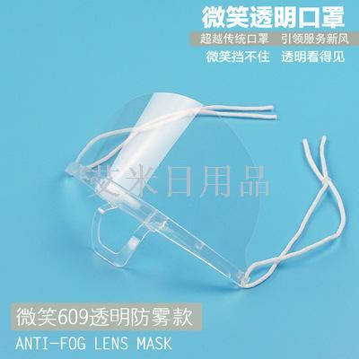 New smile transparent mask 609 completely transparent plastic sanitary catering anti-fog mask
