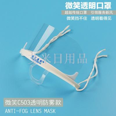 C503 smile transparent environmental PC plastic food hygiene long-acting double-sided anti-fog lens mask