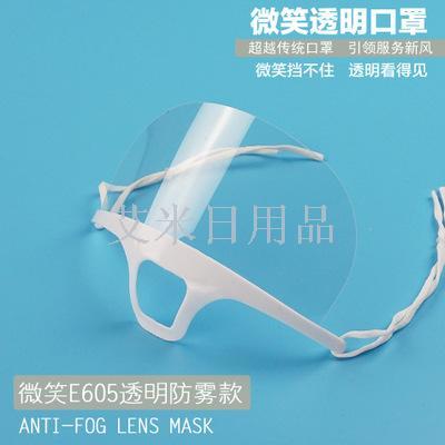 E605 smile transparent mask PC/PS plastic food hotel catering fog-proof and spit-proof mask