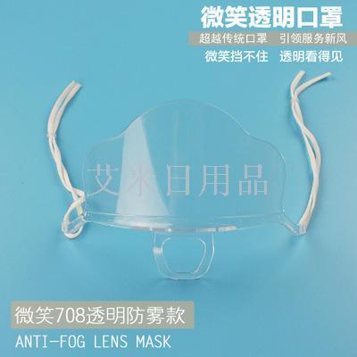 708 smile mask environmental friendly plastic food grade hygiene mask transparent anti-fog smile mask