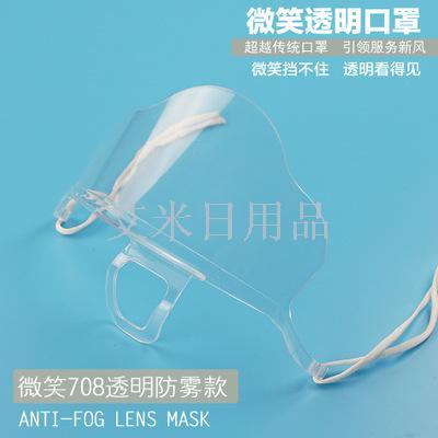 Wholesale 708 smile transparent masks PS/PET environmental friendly plastic food hygiene double-sided anti-fog masks