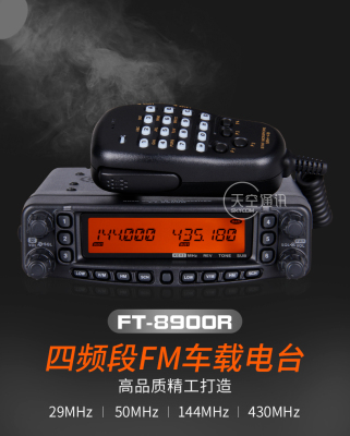 Ft-8900r yeju original genuine goods intercom platform four-band vehicle platform