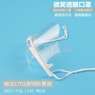 Smile transparent C703 catering plastic mask long-acting double-sided fog-resistant food mask restaurant hotel staff