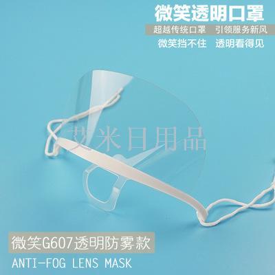 G607 smile transparent PET plastic food hygiene mask long-acting double-sided fog-resistant restaurant mask