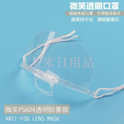 PS604 smile transparent catering mask environmental friendly plastic mask ordinary anti-fog smile mouth screen