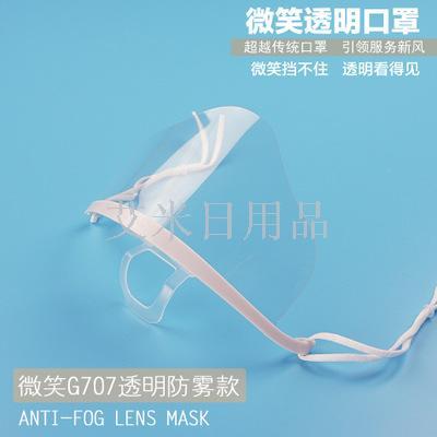 G707 smile transparent PET plastic sanitary mouth screen long-acting double-sided transparent anti-fog mask