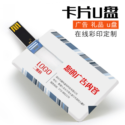 U-Disk Customization 4G Card USB Flash Drive 8G Customized Logo Gift USB Flash Drive 16G Business Card Exhibition 32G