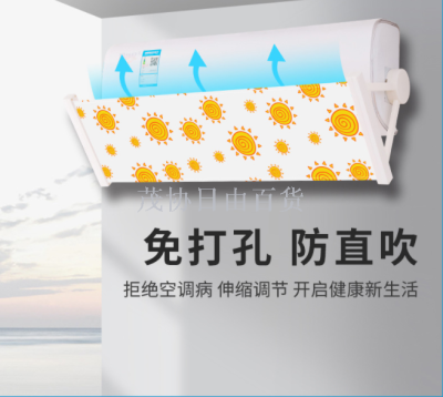 Air conditioning baffle against direct air conditioning soft cloth day lovely air conditioning accessories household air