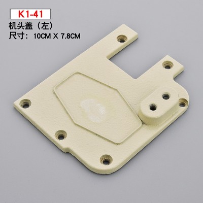 K1-41 Xingrui four-needle six-wire Industrial sewing machine Accessories not easy to rust metal head cover (left)