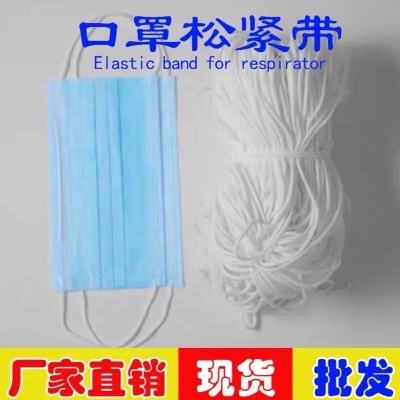 Disposable mask rope lugs elastic elastic hanging lugs oil core rope N95 flat elastic round mask lugs
