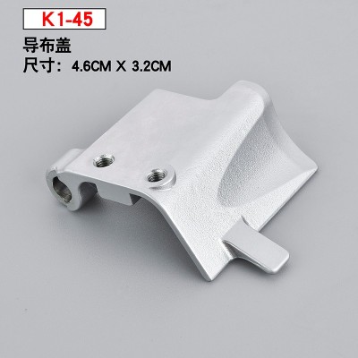 K1-45 Xingrui four - needle six - wire industrial sewing machine accessories, 304 stainless steel, durable guide cloth cover