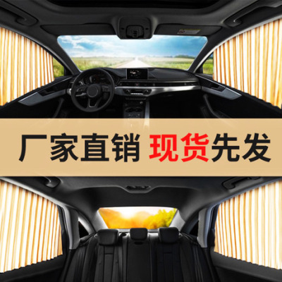 Automotive sun shade automatic track push-pull magnetic suction side window sun shade heat insulation universal car side door sun shield