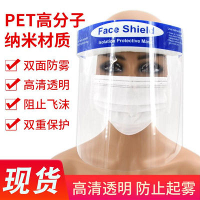 PET changing mask, anti-foam, anti-oil splash, full-face changing mask, full-face changing mask, double-face antifog hd mask, transparent face mask