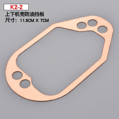 K2-2 Shingri four-needle Six-wire flat sewing machine Accessories Metal Copper Plated Upper and lower shell oil baffle