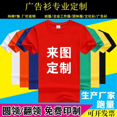 Activity round Neck Pure Cotton Student Party Business Attire Custom Printing Work Clothes Advertising Shirt T-shirt Custom Cultural Shirt