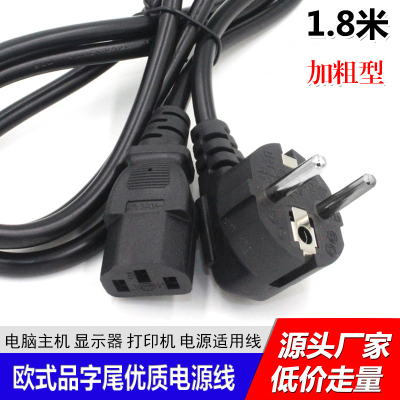 European Standard Tail Plug Power Cord European Standard Elbow 2 round Plug AC Power Cord European Computer Chassis Power Cord