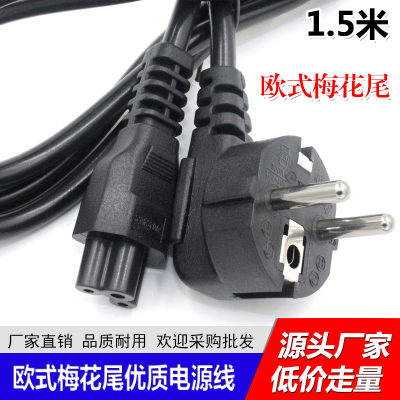 European Standard Three Plug Meihua Tail Notebook Charger Power Cord European Standard Three Hole with Plug Cord AC Power Cord