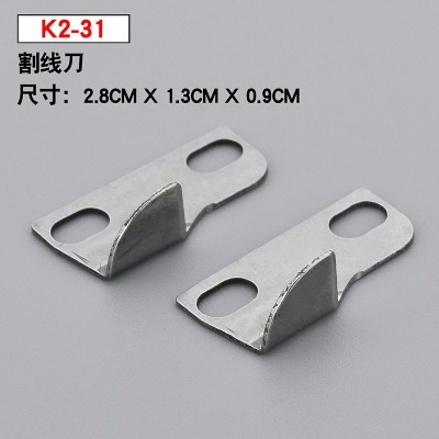 K2-31 Xingrui four - needle six - wire flat car computer car sewing machine accessories, 304 stainless steel wire cutter