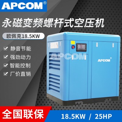 OPEC 18. 5kW Variable Frequency Air Compressor Energy-Saving Screw-Type Air Compressor Factory Wholesale Vsd18.5