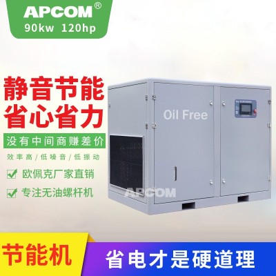 90kW Oil-Free Screw Type Air Compressor No-Oil Air Compressor with Frequency Conversion Screw Oil-Free Permanent Magnet Variable Frequency Screw Air Compressor