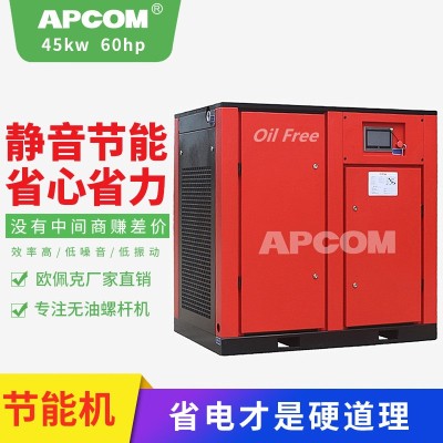 45kW Oil-Free Screw Type Air Compressor No-Oil Air Compressor with Frequency Conversion Screw Oil-Free Permanent Magnet Variable Frequency Screw Air Compressor