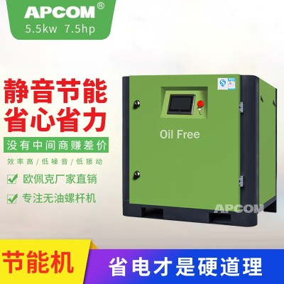 5. 5kW Oil-Free Screw Type Air Compressor No-Oil Air Compressor with Frequency Conversion Screw Oil-Free Permanent Magnet Variable Frequency Screw Air Compressor