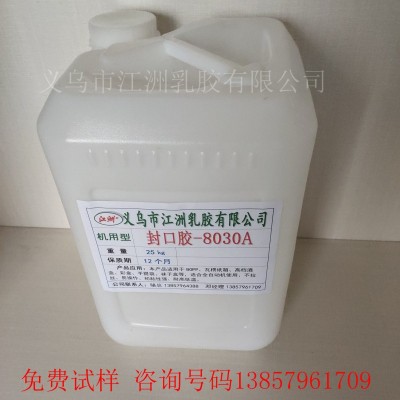 Yiwu Jiangzhou Latex Manufacturers Supply a Large Number of Jiangzhou Brand Environmentally Friendly Paper Plastic Feet 8030A Sealing Adhesive