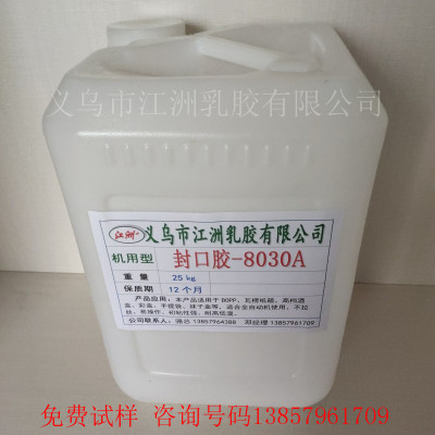 Jiangzhou Latex Factory Direct Sales Jiangzhou Brand Paper Plastic Glue 8030A Sealing Adhesive