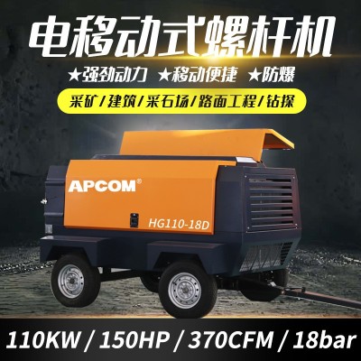 OPEC HGD Series Medium and Large Electric Moving Screw Air Compressor HGD110-18D/530cfm Mobile Air Compressor