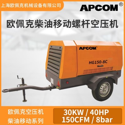 OPEC HG Series Medium and Large Diesel Moving Screw Air Compressor HG150-8C/150cfm Mobile Air Compressor