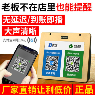Hui 188 pay treasure bond WeChat qr code collection to zhang speech phone cashier small bluetooth stereo