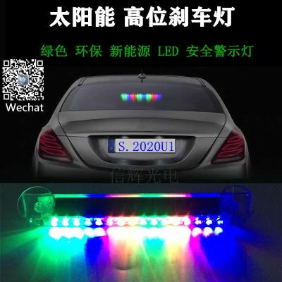Solar led car high brake lights, colorful warning lights, anti-rear-end running lights, no wiring, explosion-flash rear