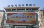 Yiwu issued a Subsidy Policy for Car Purchase