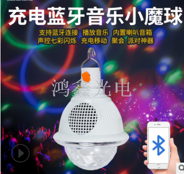 LED charging small magic ball 5V bluetooth music colorful sound control dynamic hot field live DJ jumping stage lights